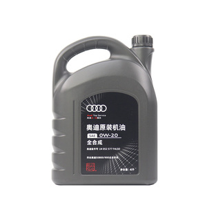 适用奥迪A3 A4L B9 Q2 Q3 Q5L A6L C8 0W20机油 国六专用原厂原装