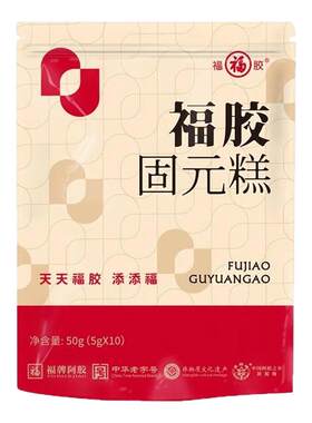 福牌阿胶固元糕50g