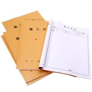单位工程施工日志建筑工程施工日记本50张/本双面书写加厚安全日志工地监理日志