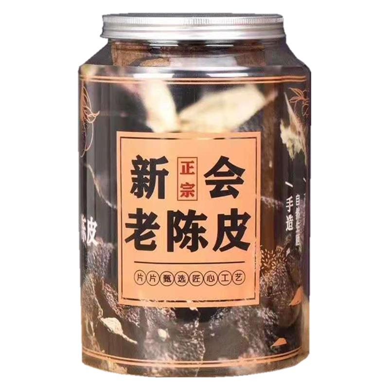 清采閣制陳皮干500g正宗新會(huì)泡水泡茶老陳皮茶橙皮買2送杯