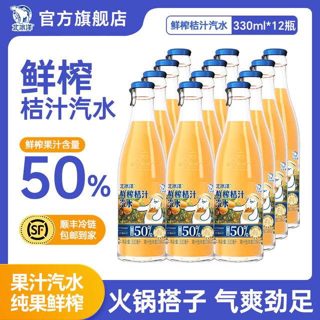 北冰洋鲜榨桔汁玻璃瓶330ml*12ZB