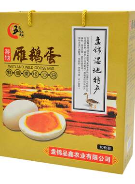 盘锦特产雁鹅蛋特大10枚咸蛋红泥腌制真空包装流油红心礼盒包邮
