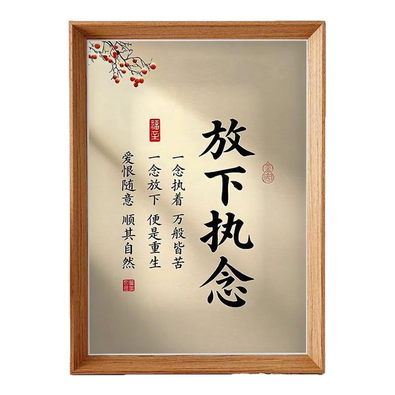 放下执念顺其自然爱恨哲学相框