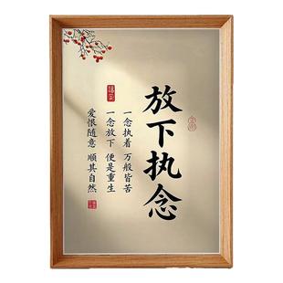 放下执念顺其自然爱恨随意豁达中国传统处事哲学桌面书房卧室相框