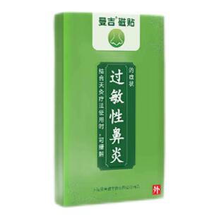 曼吉磁贴鼻炎贴儿童成人过敏性鼻炎专用穴位磁疗贴鼻塞通气神器