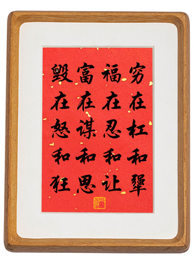 励志书法摆台字画客厅办公室