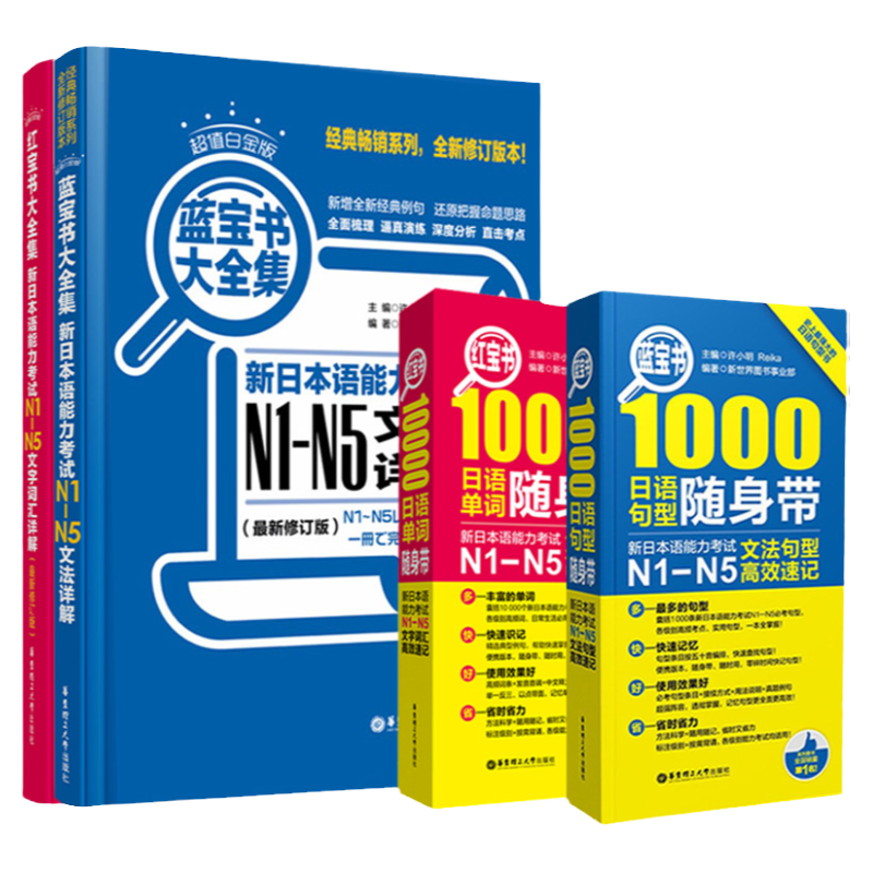 正版新日本语能力考试N1-N5n1-n5红宝书文字词汇蓝宝书文法详解1000日语句型10000日语单词新标准日本语初级入门自学教材新编日语