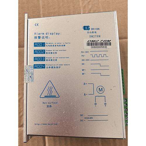 询价下单白山机电DM278M步进驱动器