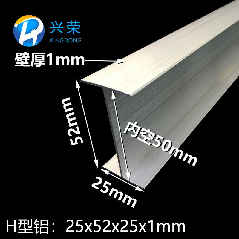 工字铝型材25x52铝合金工字铝 25*50*1工字铝合金型材 H型型