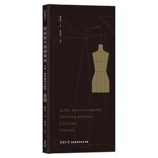 预售【外图台版】服装制作基础事典：打版、缝制专业技巧全图解〔2022畅销增订〕 / 郑淑玲 麦浩斯出版