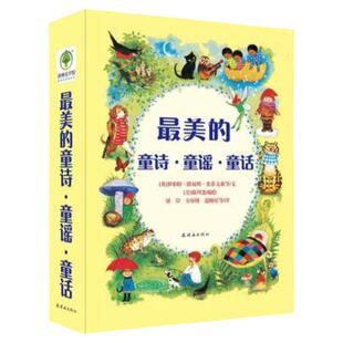 最美的童诗童谣童话日藤川彻编一年级下册课外书正版一字一童诗聪善著小粽子小粽子注音版鲁兵著JH