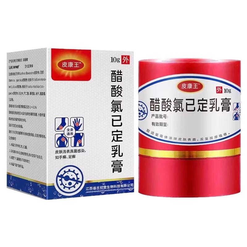 皮康王老牌子软膏正品醋酸氯己定