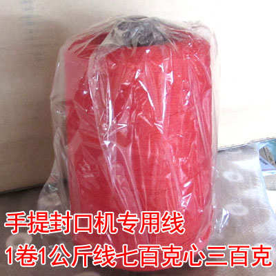 包邮红色封口线编织袋缝纫线材手提封口机专用线大卷彩色缝包线