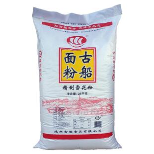 古船精致雪花粉25kg小麦粉面粉馒头包子饺子面条多用途面粉