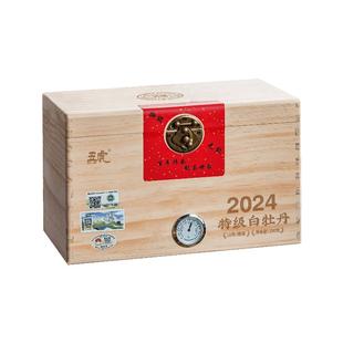【交个朋友年货节】五虎特级白牡丹官方旗舰正品白茶茶叶礼盒装