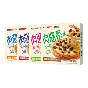 安特鲁七哥肉酱披萨烘焙半成品加热即食空气炸锅早餐芝士披萨