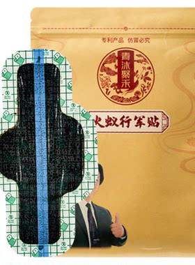 青沐聚禾火蚁行军贴颈肩腰腿膝