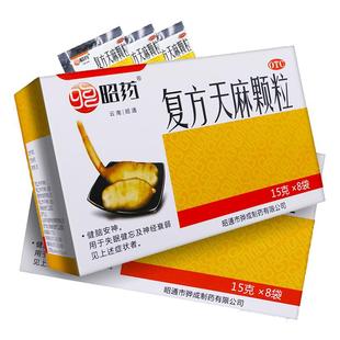 昭药复方天麻颗粒冲剂眩晕健脑高血压头疼药房中药头痛安神补脑