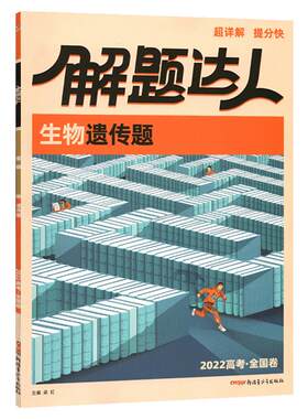 2026腾远高考生物遗传题专项训练小卷全国通用 腾远教育高考题型解题达人生物遗传题分题型强化模拟真题练习册高中高三总复习资料