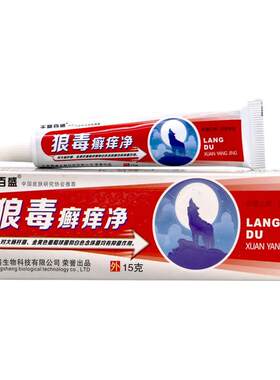 千鼎百盛狼毒清洁脚痒草本乳膏
