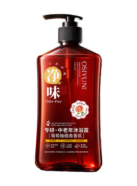 专研中老年人沐浴露老人味香氛持久留香官方正品牌旗舰店控油国货