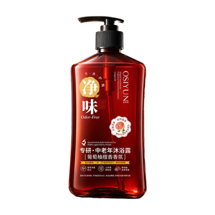 医科专研中老年人沐浴露祛除老人味香氛持久留香官方正品牌旗舰店