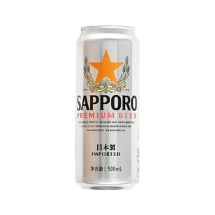 Sapporo三宝乐啤酒札幌啤酒日本进口啤酒整箱装500ML*24罐装