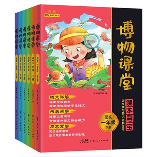2026版阳光同学博物课堂一年级二三年级四五六年级下册语文人教版小学生123456下同步课本知识拓展阅读课外书百科全书阅读技能提高