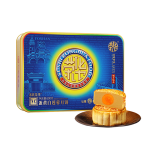 苏氏荣华月饼 蛋黄白莲蓉中秋蛋黄月饼礼盒员工福利送礼团购