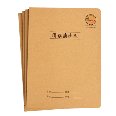 长江防近视16K缝线阅读摘抄本子