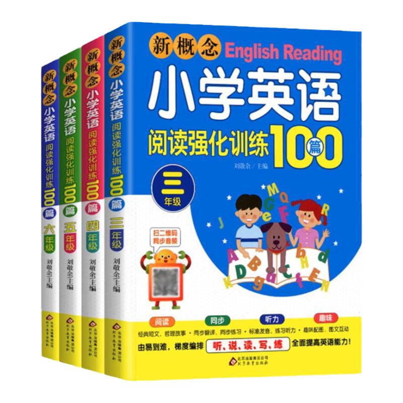 新概念小学英语阅读强化训练100篇六年级三四五年级上册下册阅读理解专项训练小学版小学生人教版语法大全听力能手课外书每日一练