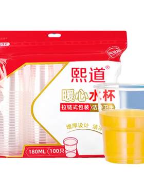加厚透明家用一次性塑料杯水杯
