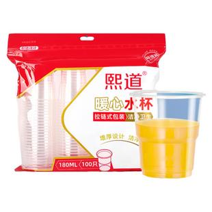 加厚一次性杯子水杯100只塑料透明家用茶杯胶杯口杯整箱小号熙道