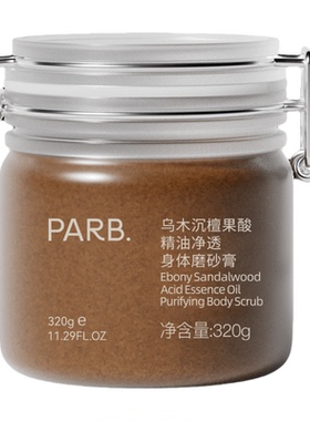 PARB沉檀/玫瑰果酸精油磨砂膏