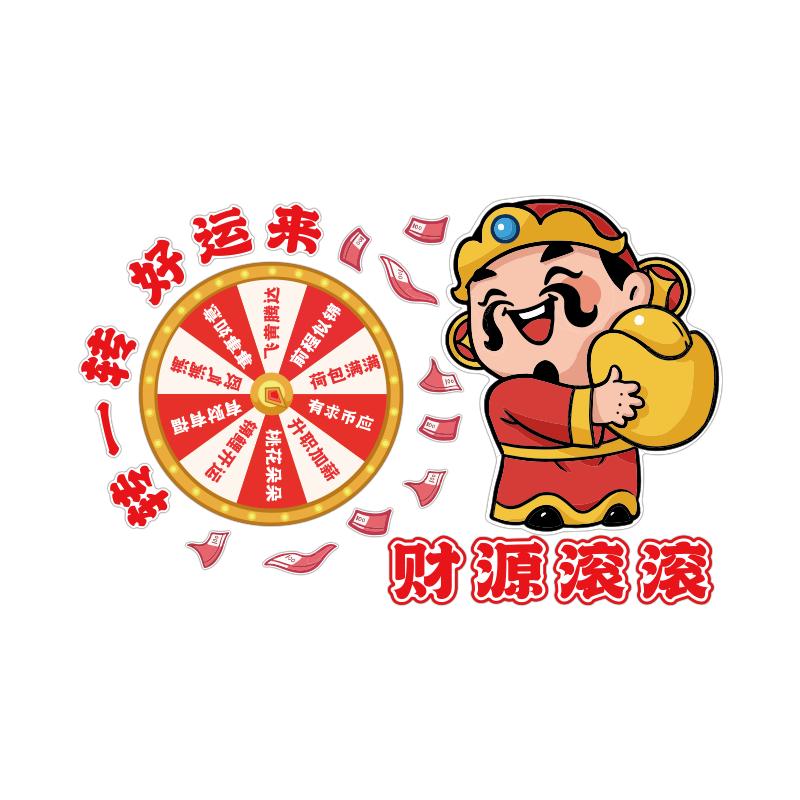 财神爷互动转盘新年店铺打卡布置