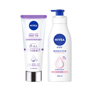 【孙颖莎同款】妮维雅嫩白CP身体乳果酸双管精华大白瓶美白烟酰胺