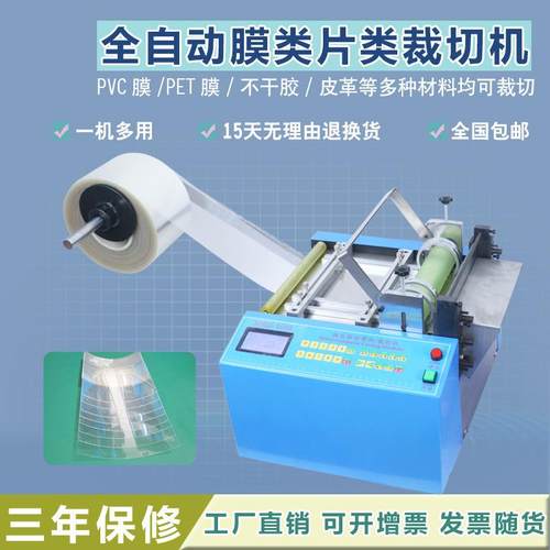 全自动裁切机太阳能背板膜切膜机PE膜多功能裁剪机可开口厂家直销