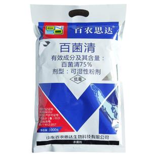 正品百农思达75%蓝色兰色百菌清1000g百菌青白粉病霜霉病杀菌剂