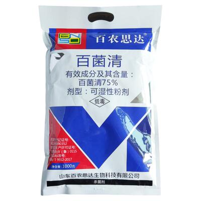 正品百农思达75%蓝色杀菌剂