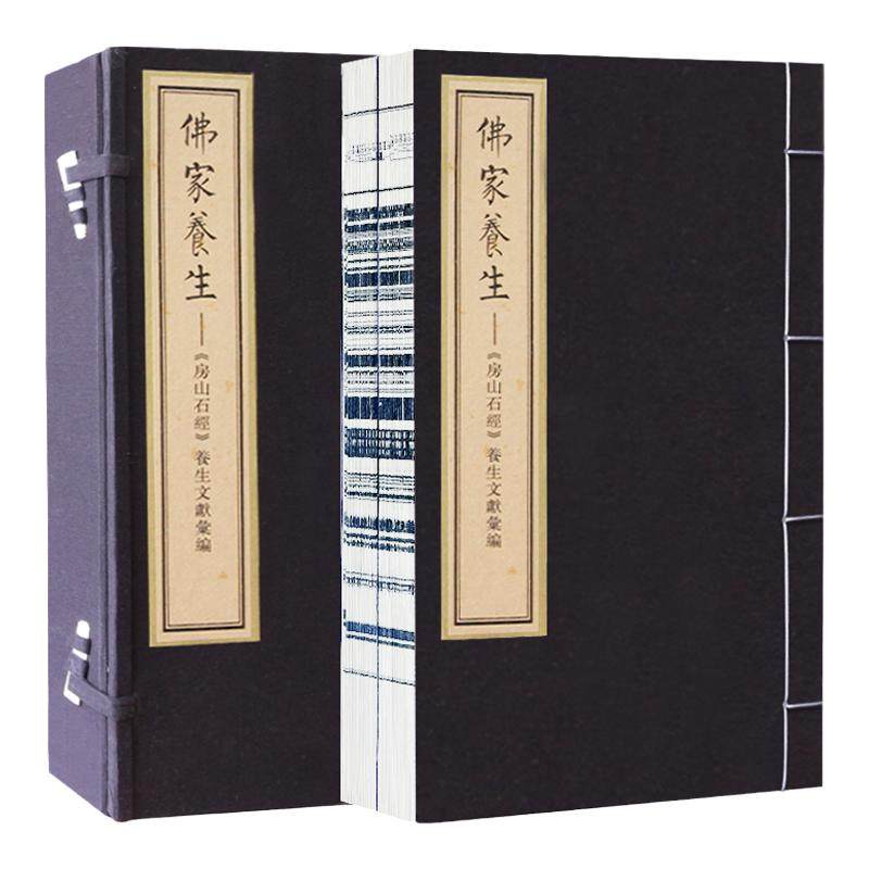 佛家养生全套1函2册善品堂