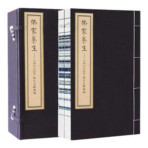 佛家养生全套1函2册善品堂