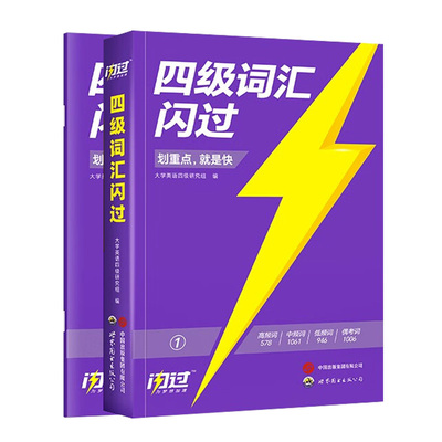 备考12月四级词汇闪过赠真题