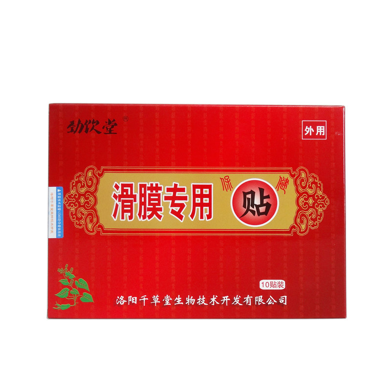 膝盖半月板净消膏神器腿痛滑膜贴