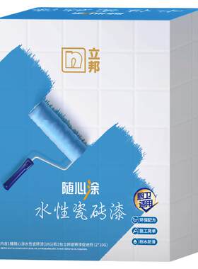 立邦瓷砖漆翻新改造改色