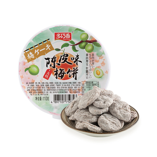 多巧香陈皮味梅饼零食无核话梅肉咸酸日式青梅干话梅干果脯蜜饯