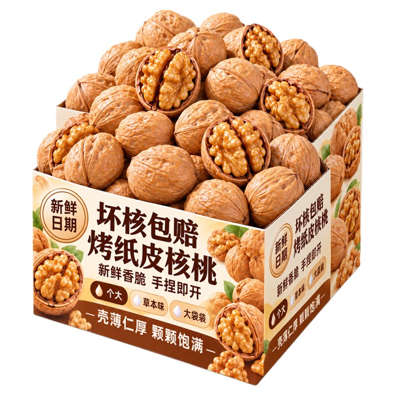 0添加!新疆特级!薄壳烤核桃
