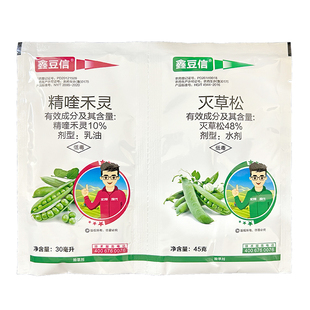 鑫豆信灭草松精喹禾灵豌胡蚕大豆桑园苗后专用除草剂杂草烂根农药