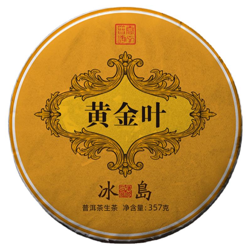 7饼划算金班章357克普洱茶熟茶