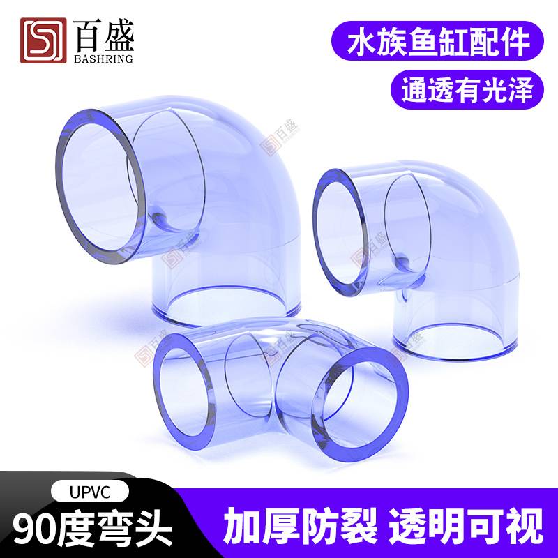 国标PVC透明弯头给水管配件UPVC水管90度弯头直角塑料硬管鱼缸