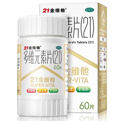 【21金维他】多维元素片(21)60片*1瓶/盒补充维生素均衡营养